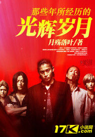 那些年所經歷的光輝歲月