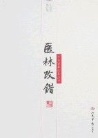 醫林改錯(中醫古籍必備)