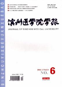 濱州醫學院學報 濱州醫學院學報