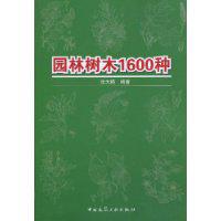 具體植物種類可參見園林植物1600種