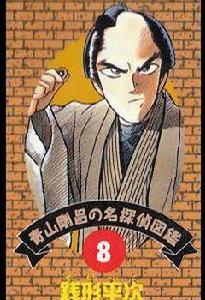 錢形平次 錢形平次