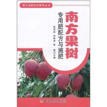 南方果樹專用肥配方與施肥 南方果樹專用肥配方與施肥