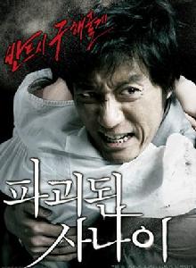 被破壞的男人 被破壞的男人