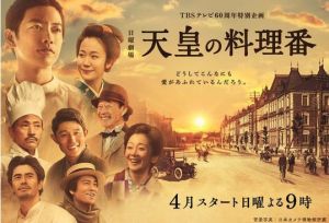 天皇的料理人