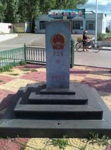 第235（1）號國界碑