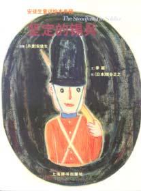 安徒生童話繪本典藏——堅定的錫兵