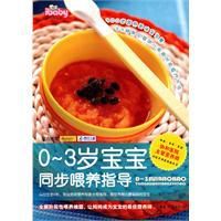 寶寶同步餵養指導 寶寶同步餵養指導