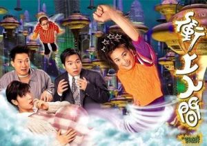 《衝上人間》 《衝上人間》