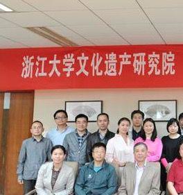 浙江大學文化遺產研究院