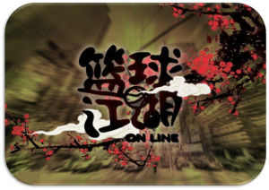 《籃球江湖》 《籃球江湖》