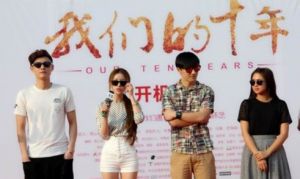 我們的十年[馬偉豪執導電影]