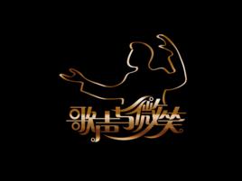 歌聲與微笑[央視音樂頻道群體音樂互動節目]