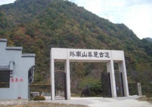 終南山秦楚古道 終南山秦楚古道
