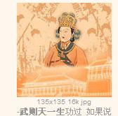 （圖）武則天一生