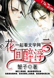 花間醉浮雲 花間醉浮雲