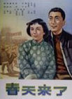 《春天來了》