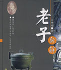 老子新解 老子新解