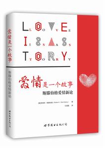 愛情是一個故事 愛情是一個故事