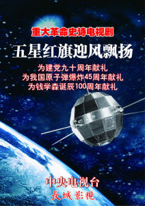 《五星紅旗迎風飄揚》