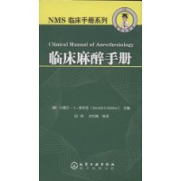 臨床麻醉手冊 