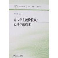 青少年主流價值觀 青少年主流價值觀