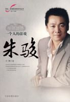 一個人的遊戲朱駿 一個人的遊戲朱駿