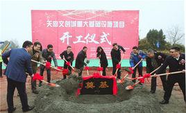 天府文創城 天府文創城