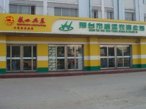 邢台新合作威遠農資集團