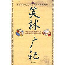 笑林廣記[重慶出版社出版的圖書]