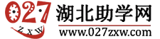 湖北助學網 湖北助學網