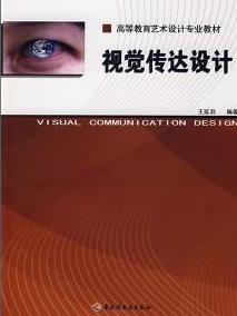 視覺傳達設計相關書籍