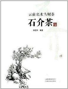 雲南名木古樹茶 雲南名木古樹茶