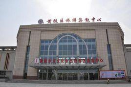 黃陂旅遊集散中心 黃陂旅遊集散中心