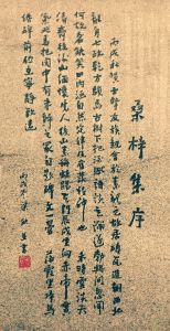 《桑梓集序》 《桑梓集序》