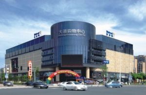 紹興大通商城股份有限公司