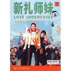 《新紮師妹》 《新紮師妹》