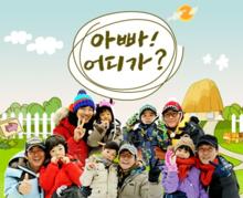 爸爸！我們去哪兒