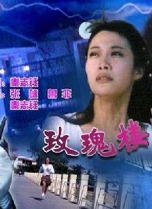 玫瑰樓迷影 玫瑰樓迷影