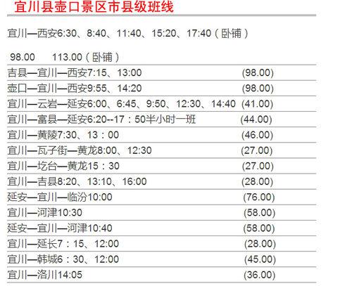 陝西省宜川縣至壺口瀑布客運詳情