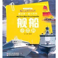 艦船小百科 艦船小百科