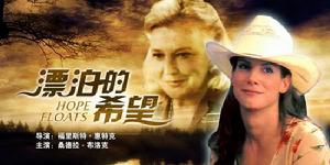 美國電影《漂泊的希望》海報