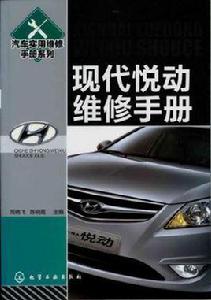 現代悅動維修手冊