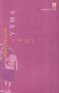 《午間女人》 《午間女人》