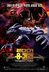 《怪獸大決戰》