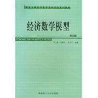 經濟數學模型