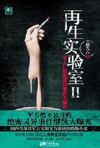 再生實驗室 再生實驗室