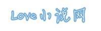 Love小說網