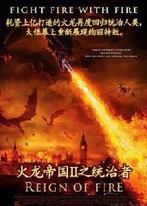 火龍帝國II之統治者 火龍帝國II之統治者