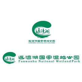湖北返灣湖國家濕地公園 湖北返灣湖國家濕地公園