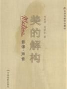 美的解構 美的解構